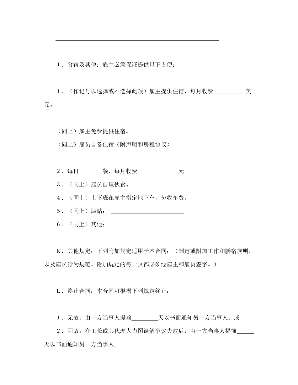 常用合同模版-国际劳务合同（1）.doc_第3页