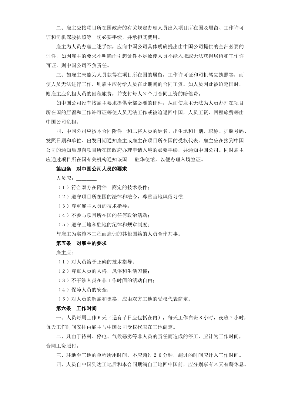 常用合同模版-国际劳务合同(2).doc_第2页