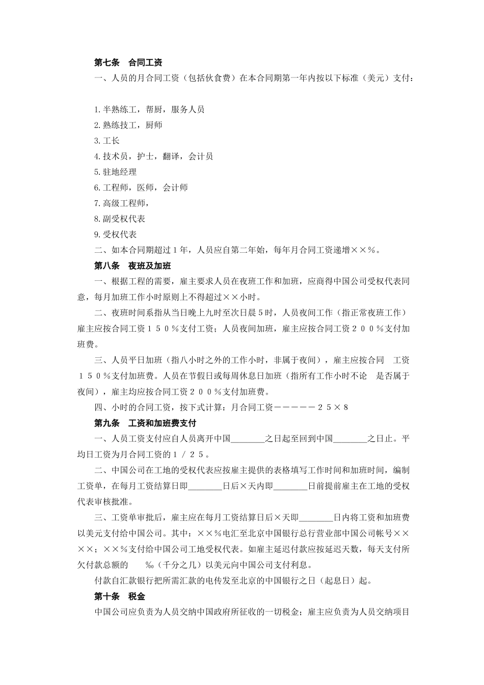 常用合同模版-国际劳务合同(2).doc_第3页