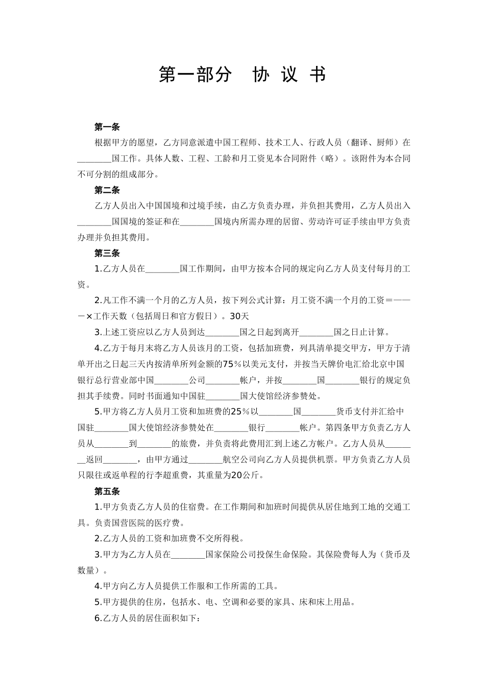 常用合同模版-国际劳务合同(3).doc_第2页