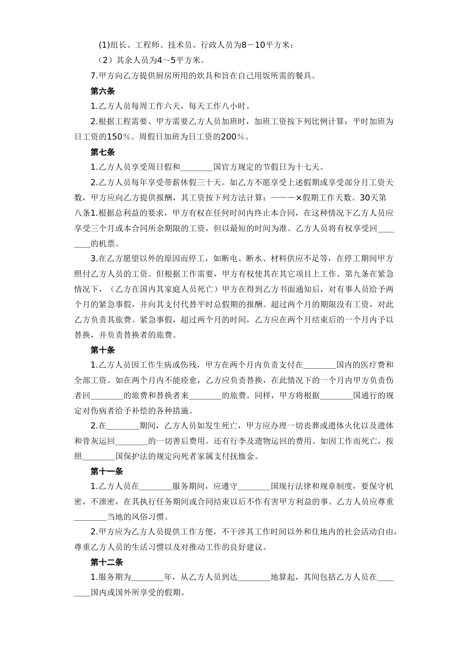 常用合同模版-国际劳务合同(3).doc_第3页