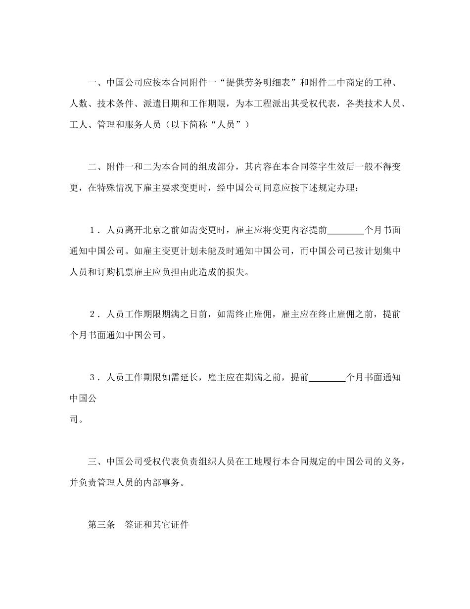 常用合同模版-国际劳务合同（3）.doc_第2页
