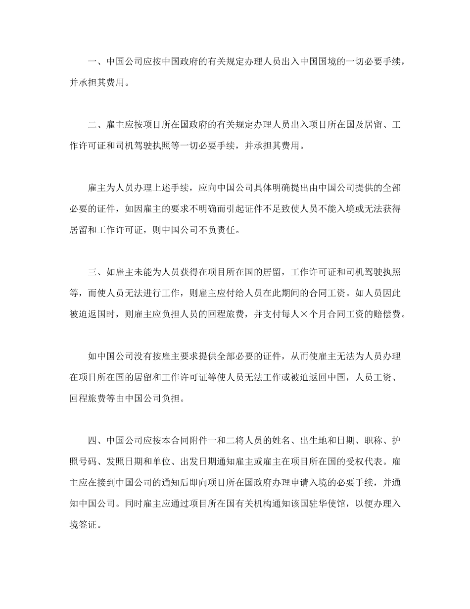 常用合同模版-国际劳务合同（3）.doc_第3页