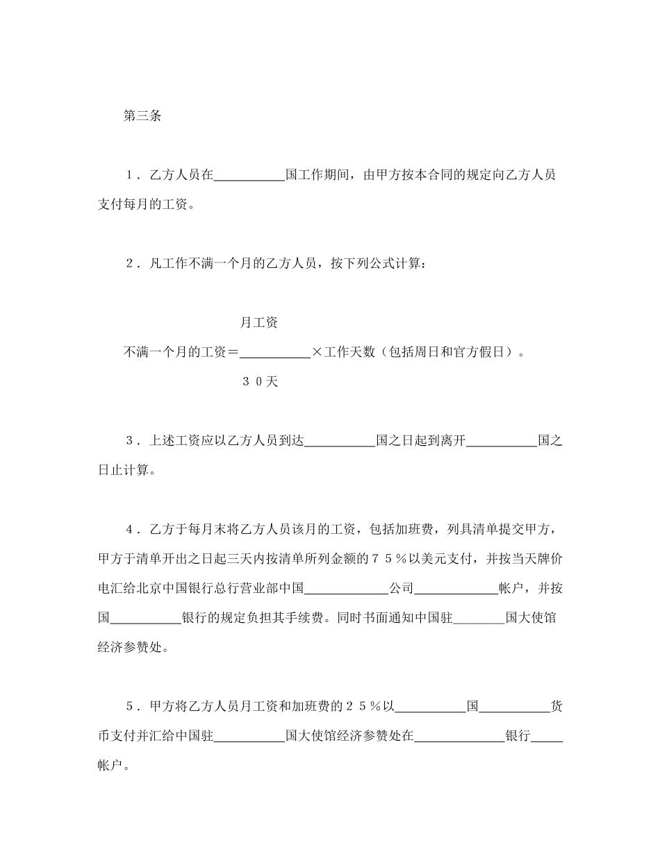 常用合同模版-国际劳务合同（4）.doc_第2页