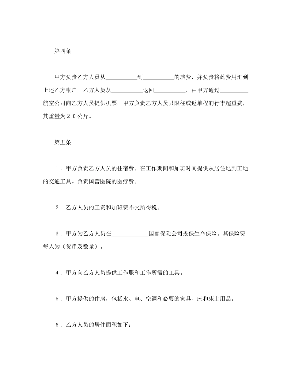 常用合同模版-国际劳务合同（4）.doc_第3页
