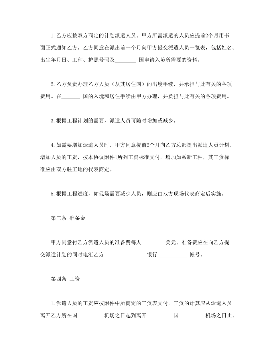 常用合同模版-国际劳务合同.doc_第2页