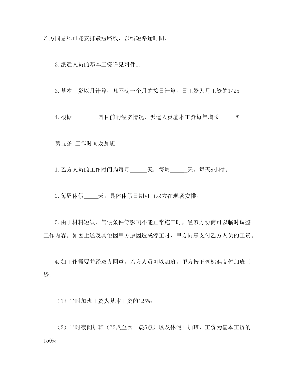 常用合同模版-国际劳务合同.doc_第3页
