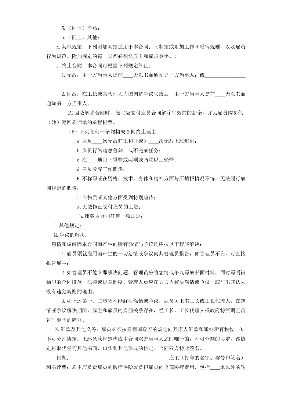 常用合同模版-国际劳务合同1.doc_第2页