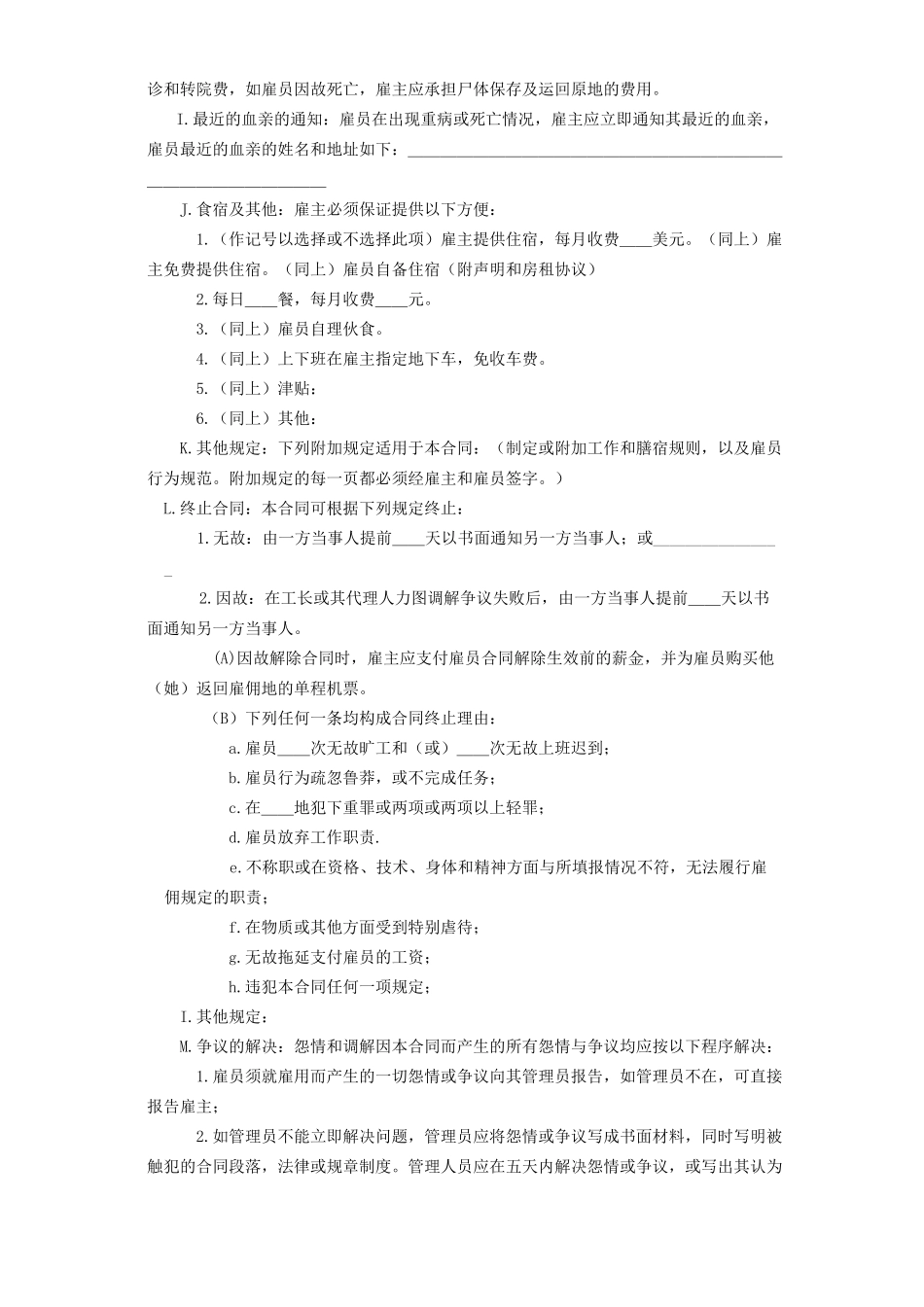 常用合同模版-国际劳务合同1.doc_第3页