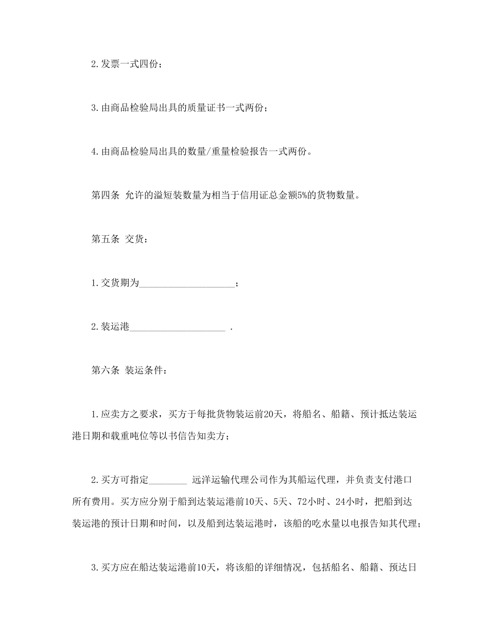 常用合同模版-国际民间贸易协议书.doc_第2页