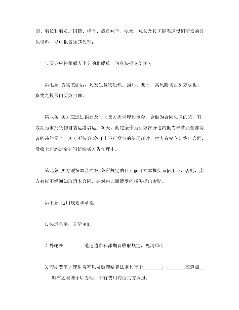 常用合同模版-国际民间贸易协议书.doc_第3页