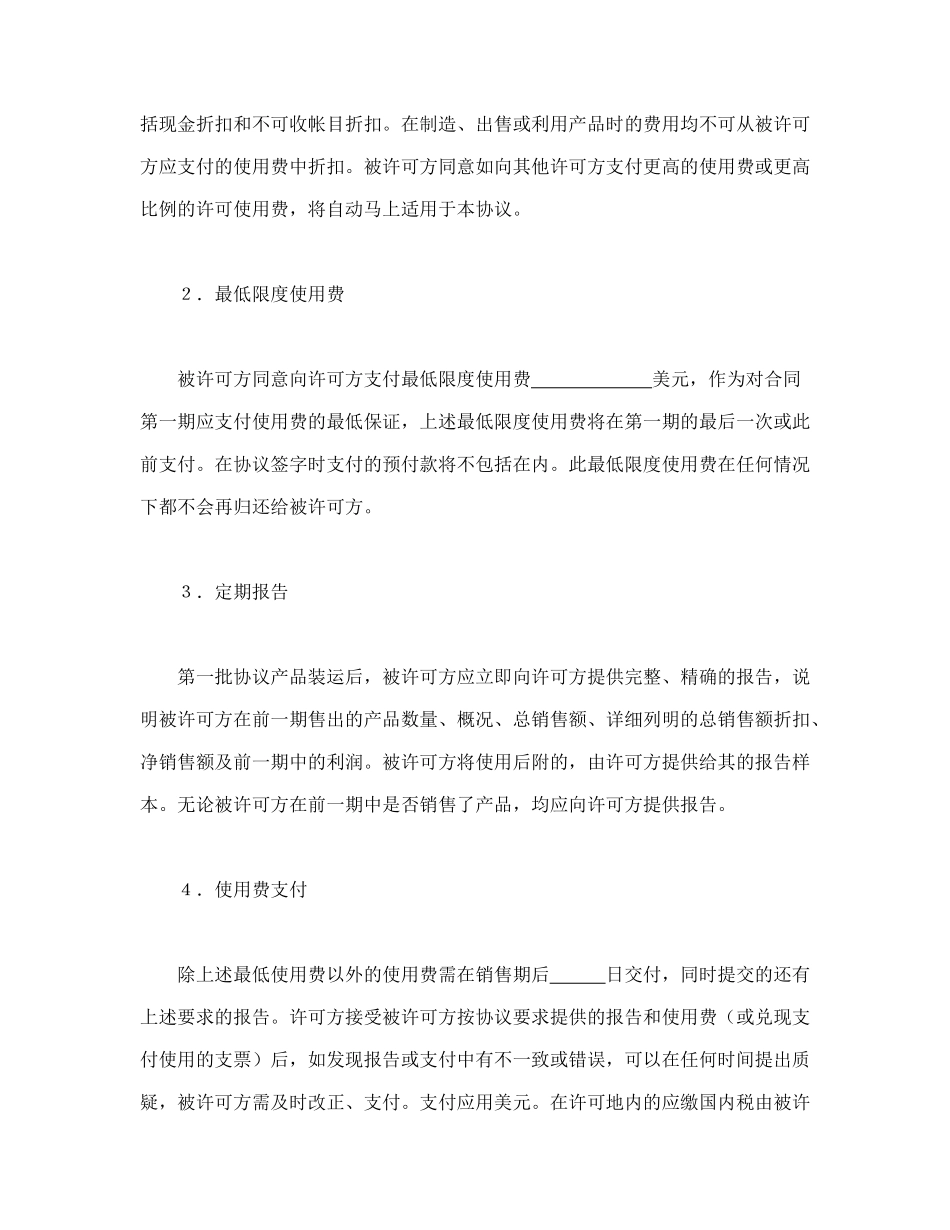 常用合同模版-国际商标许可合同(1).doc_第3页