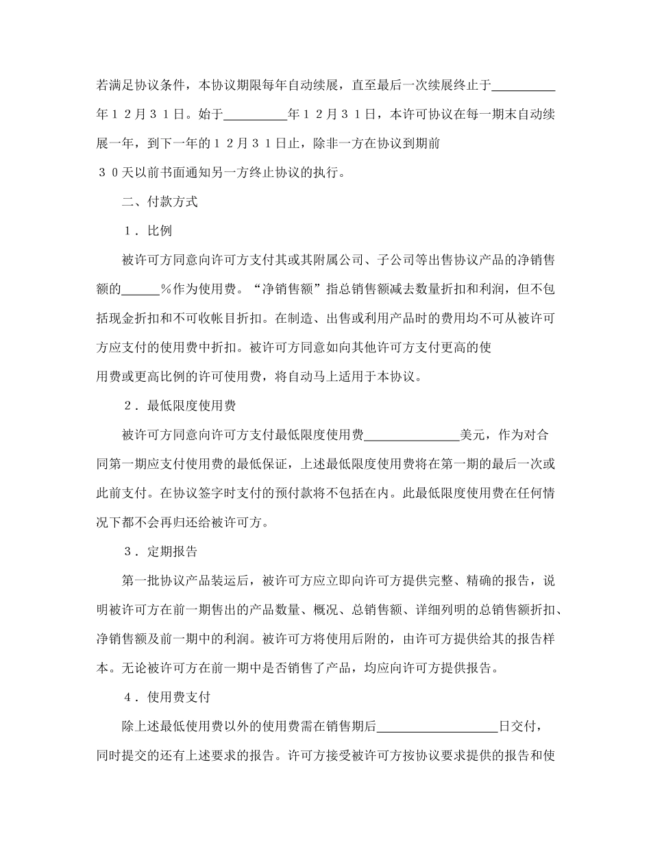 常用合同模版-国际商标许可合同.doc_第2页