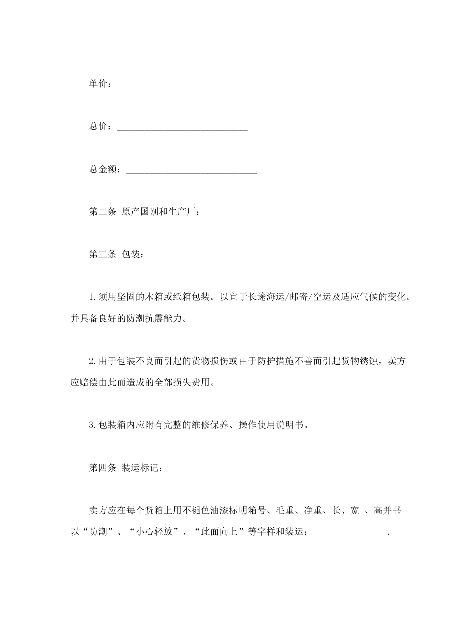 常用合同模版-国际商业合同.doc_第2页