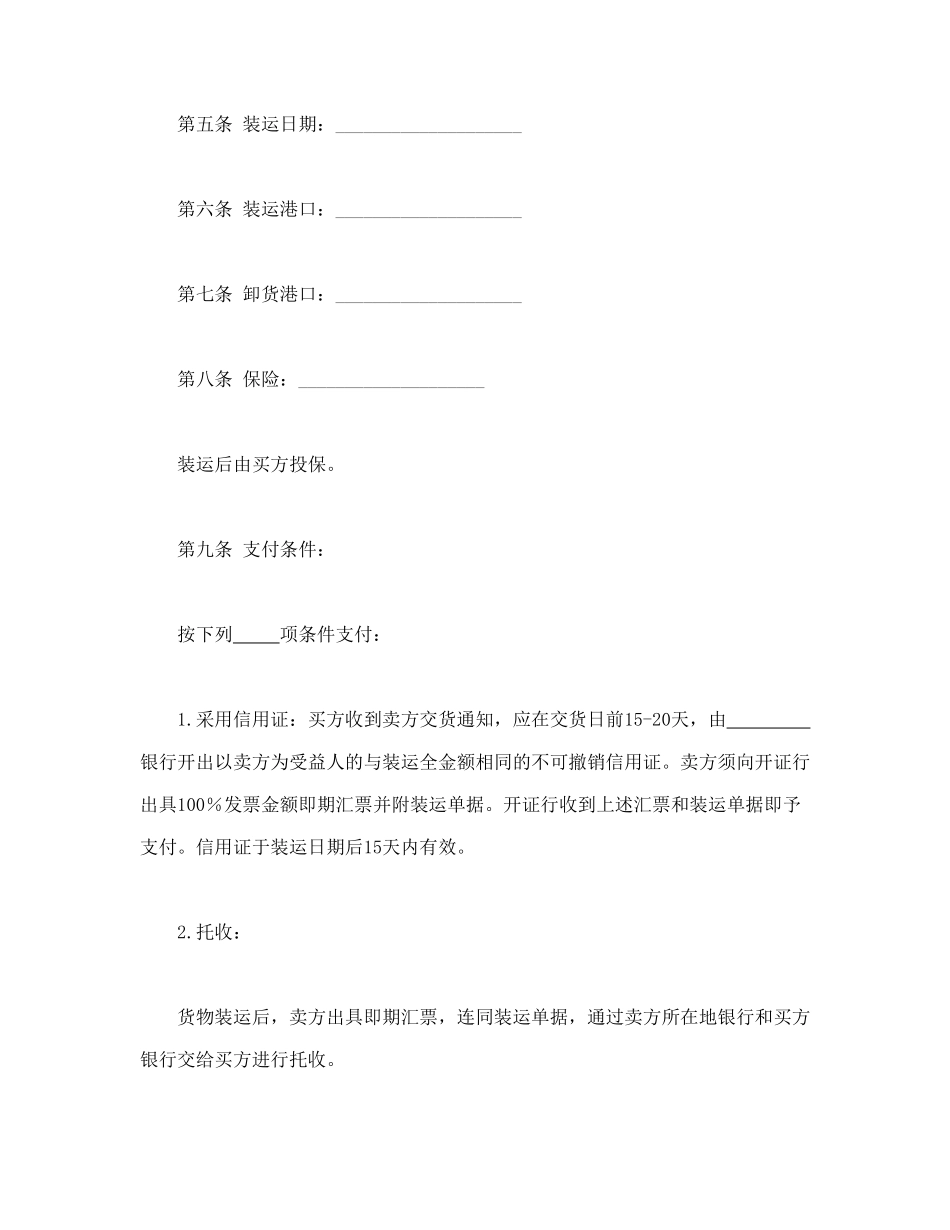 常用合同模版-国际商业合同.doc_第3页