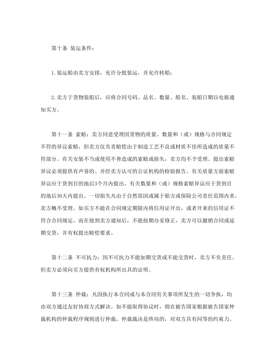 常用合同模版-国际售货合同.doc_第3页