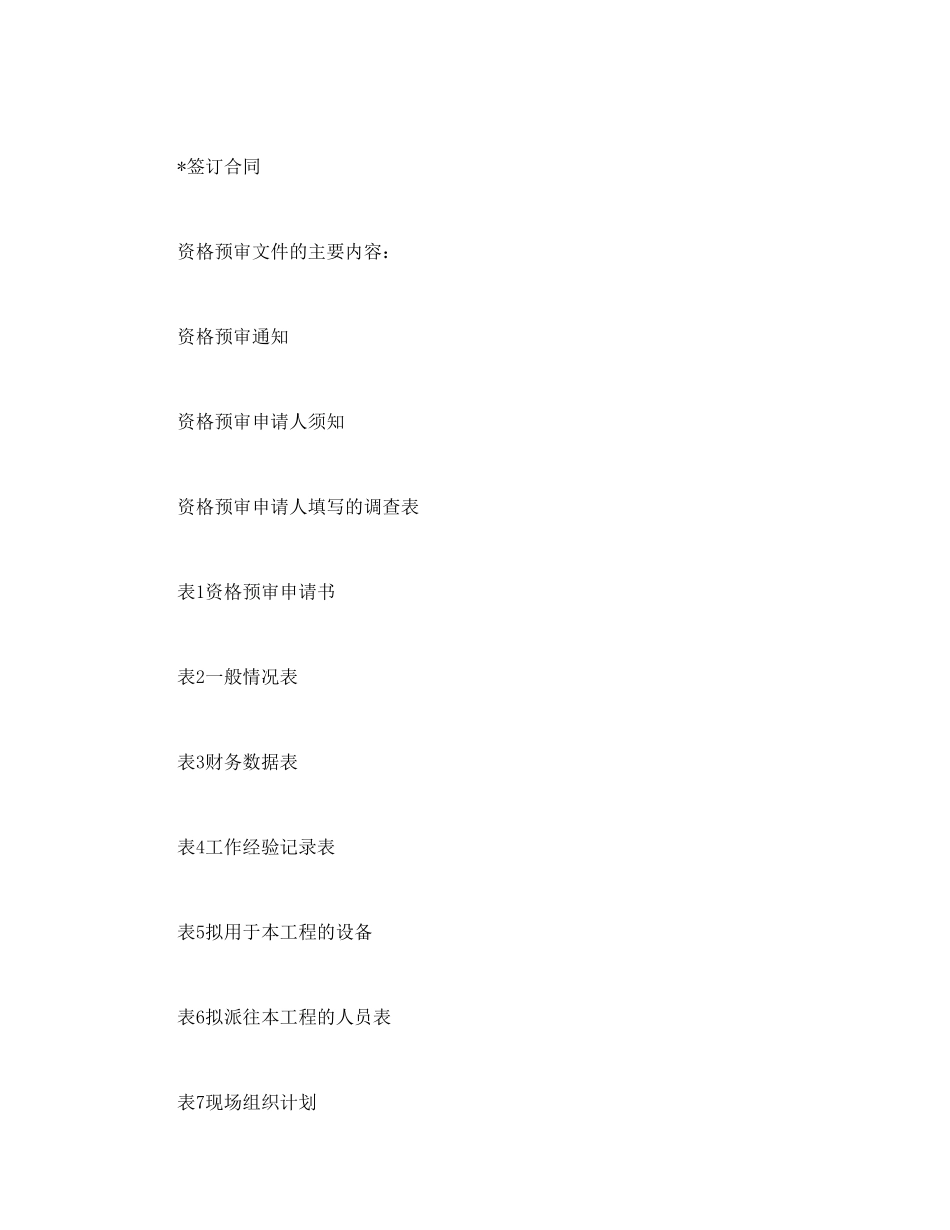 常用合同模版-国际土木工程招投标.doc_第2页