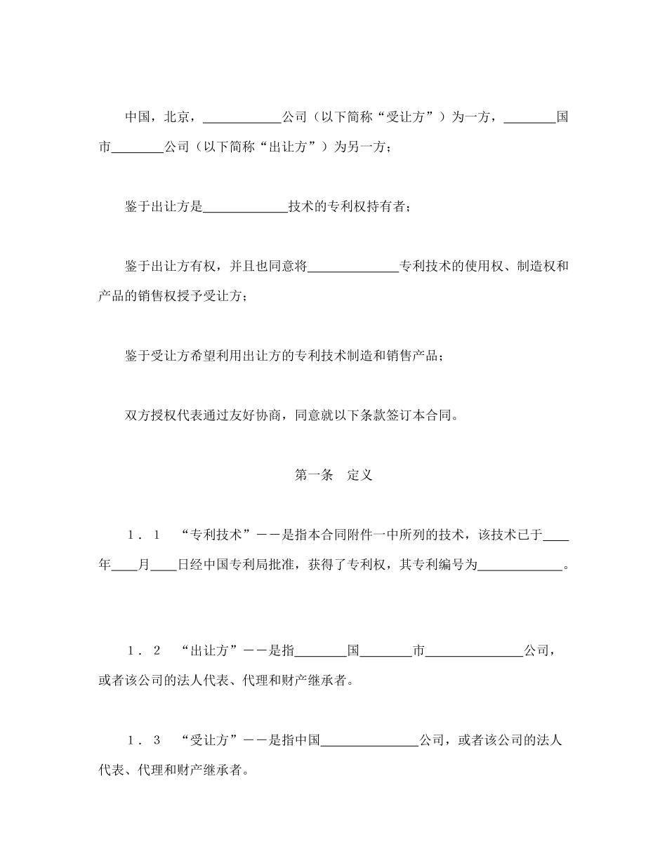 常用合同模版-国际许可合同的格式.doc_第2页