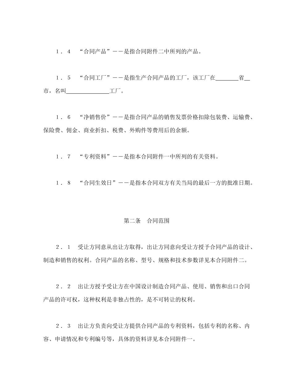 常用合同模版-国际许可合同的格式.doc_第3页