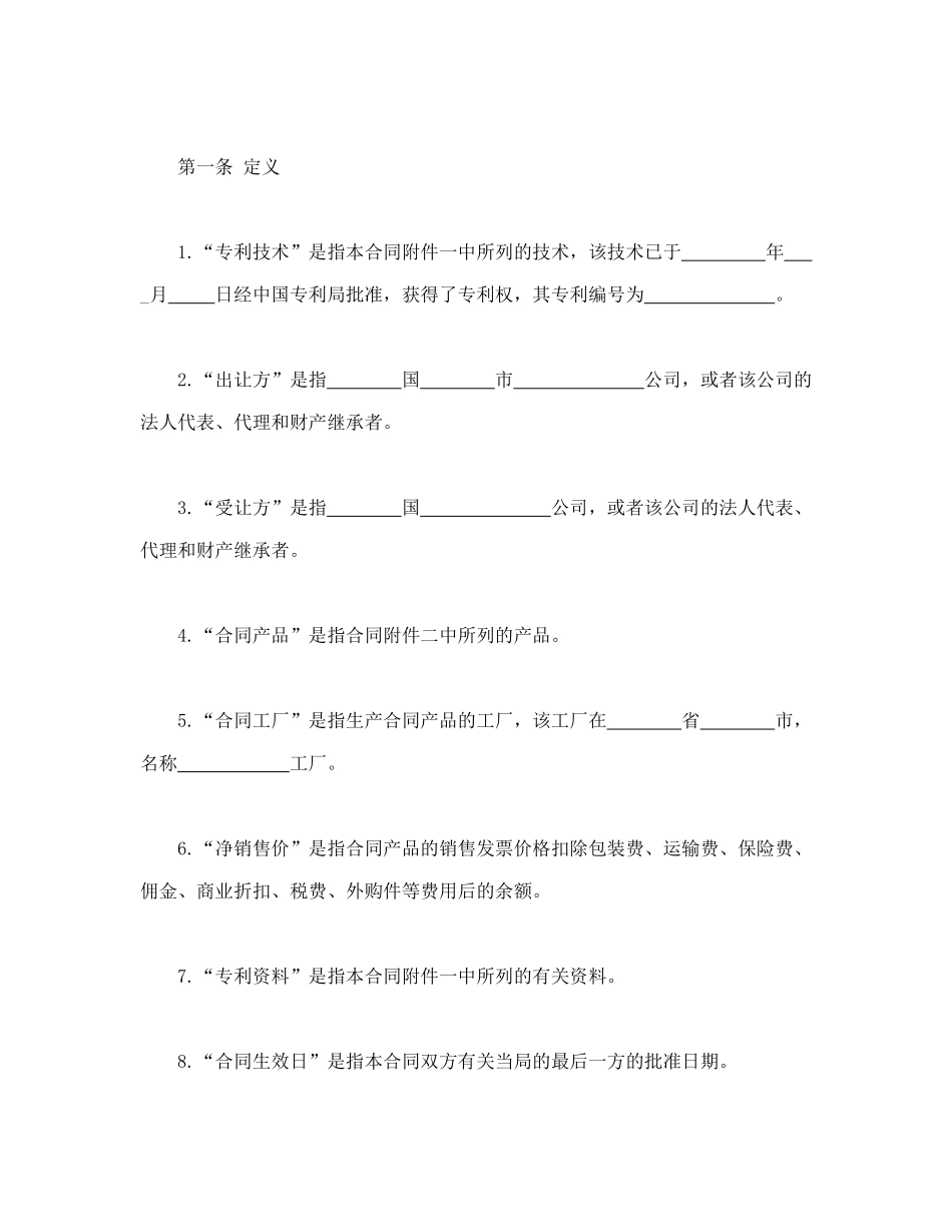 常用合同模版-国际专利技术许可合同.doc_第3页