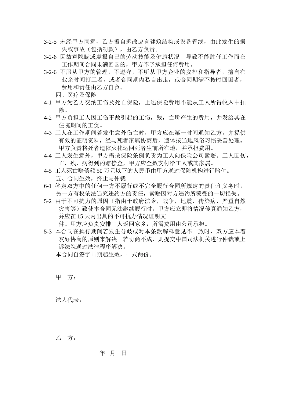 常用合同模版-国外劳务合同.doc_第2页