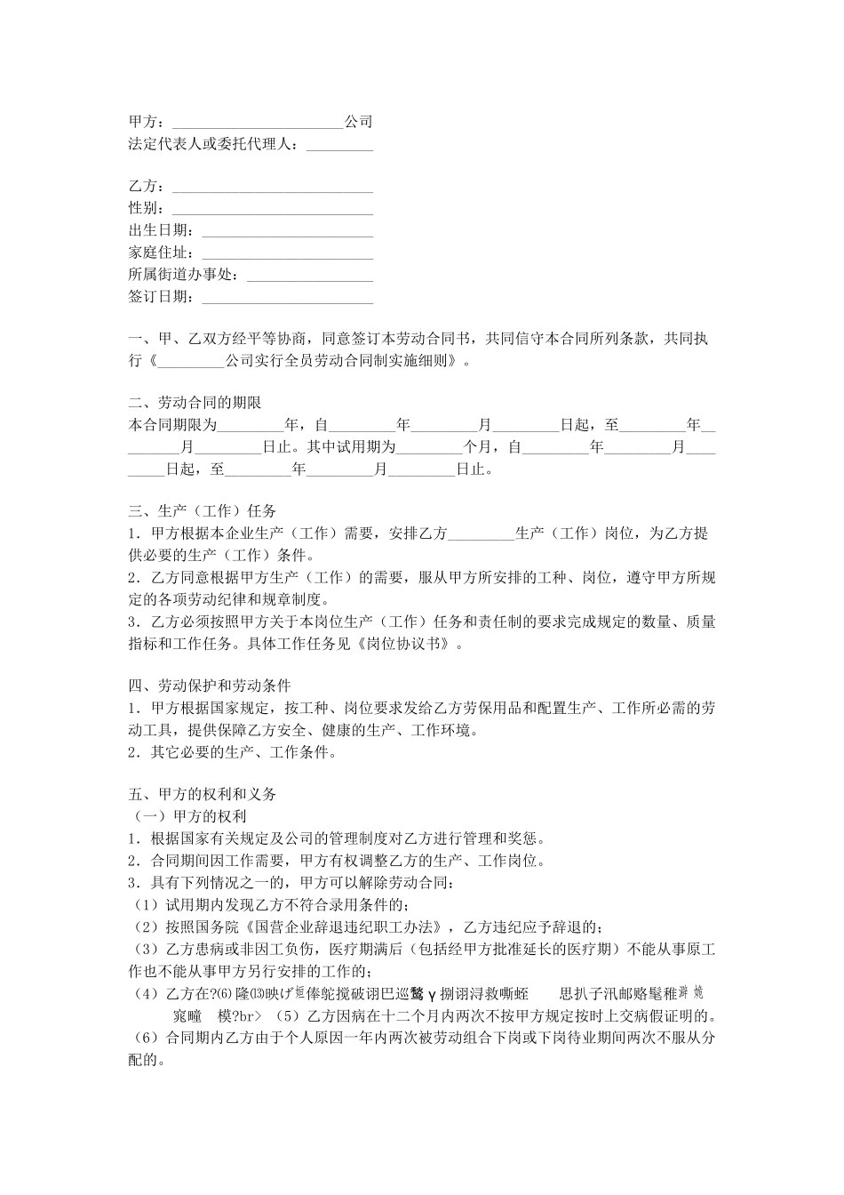 常用合同模版-国营企业职工劳动合同.doc_第1页