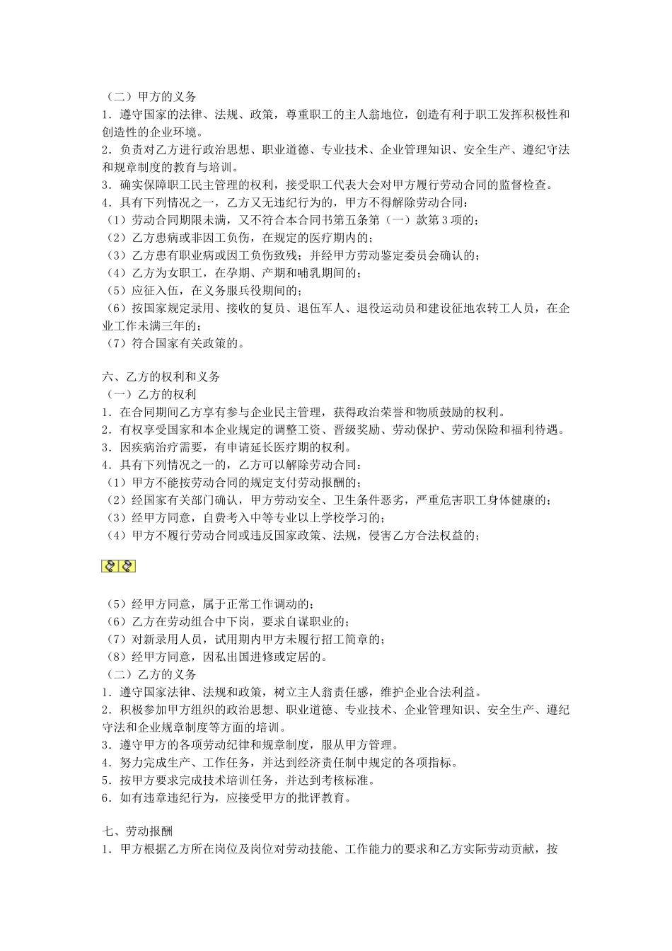 常用合同模版-国营企业职工劳动合同.doc_第2页