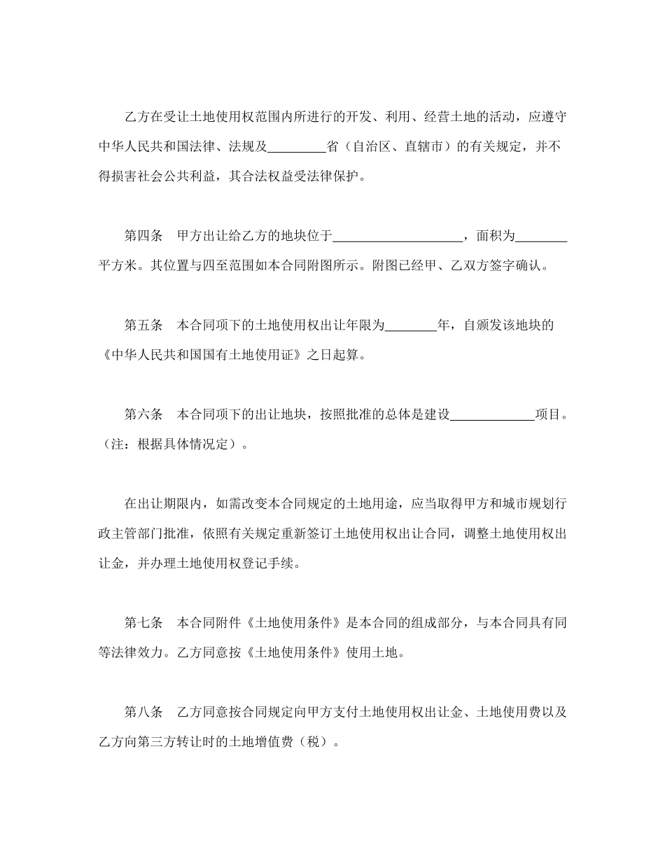 常用合同模版-国有土地使用权出让合同（宗地）(1).doc_第2页