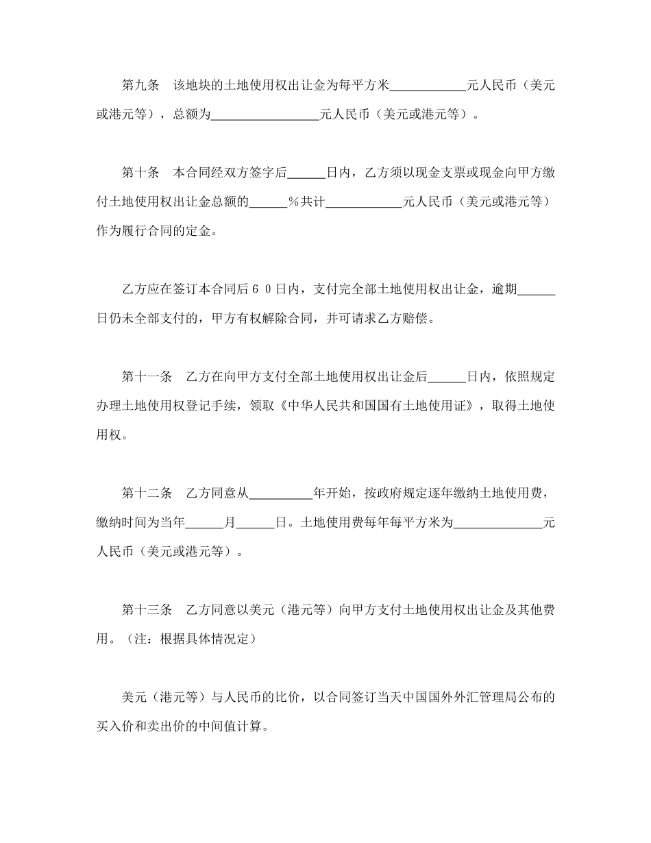 常用合同模版-国有土地使用权出让合同（宗地）(1).doc_第3页