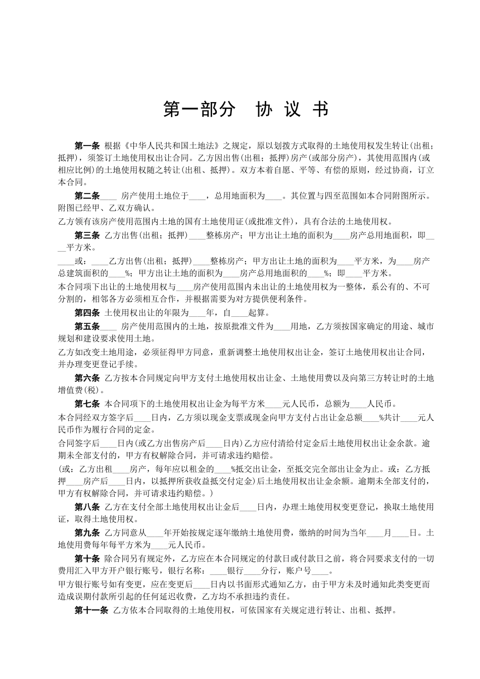 常用合同模版-国有土地使用权出让合同.doc_第2页