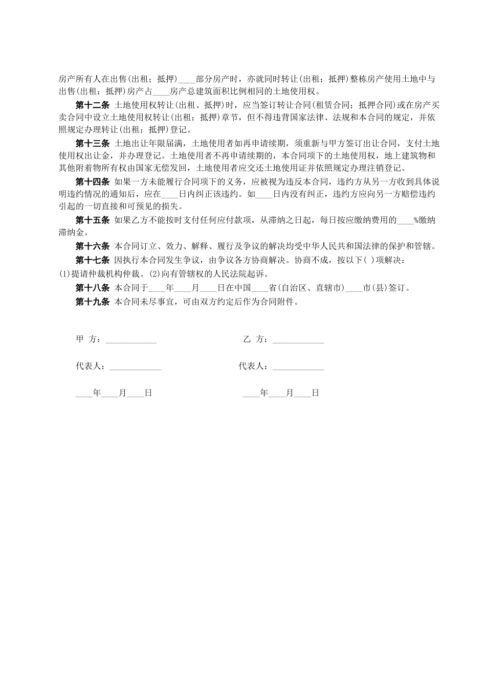 常用合同模版-国有土地使用权出让合同.doc_第3页