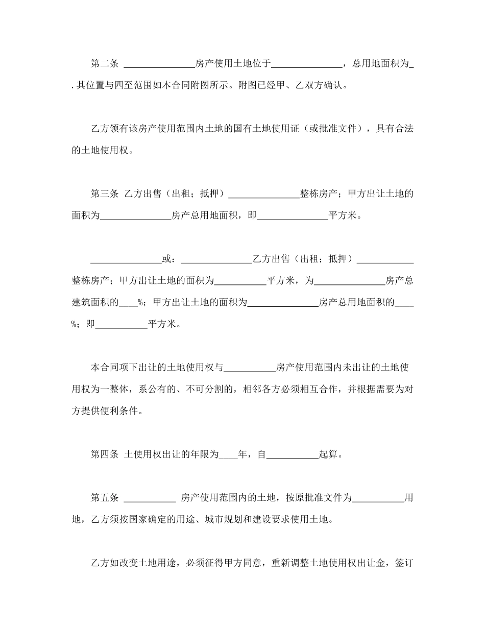 常用合同模版-国有土地使用权出让合同1.doc_第2页
