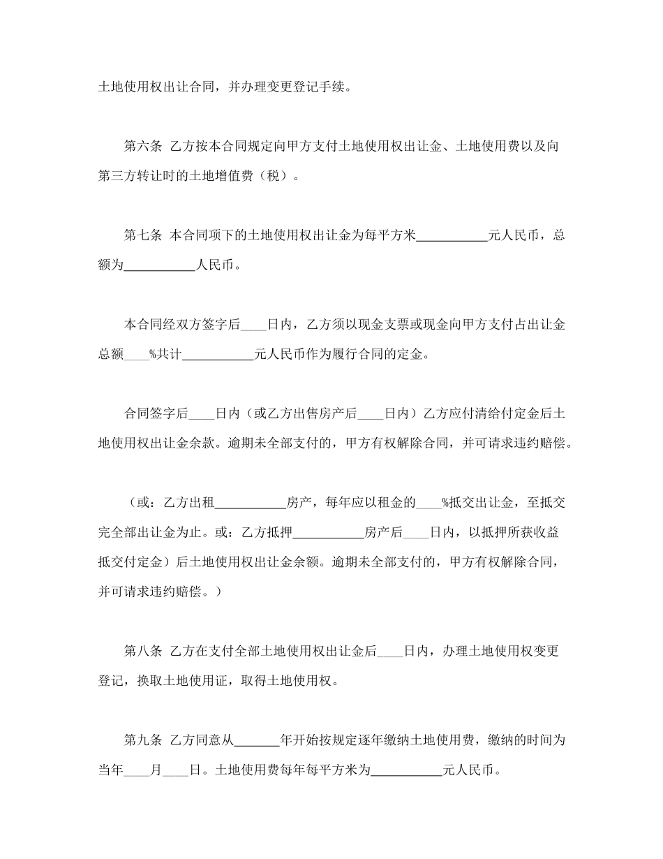 常用合同模版-国有土地使用权出让合同1.doc_第3页