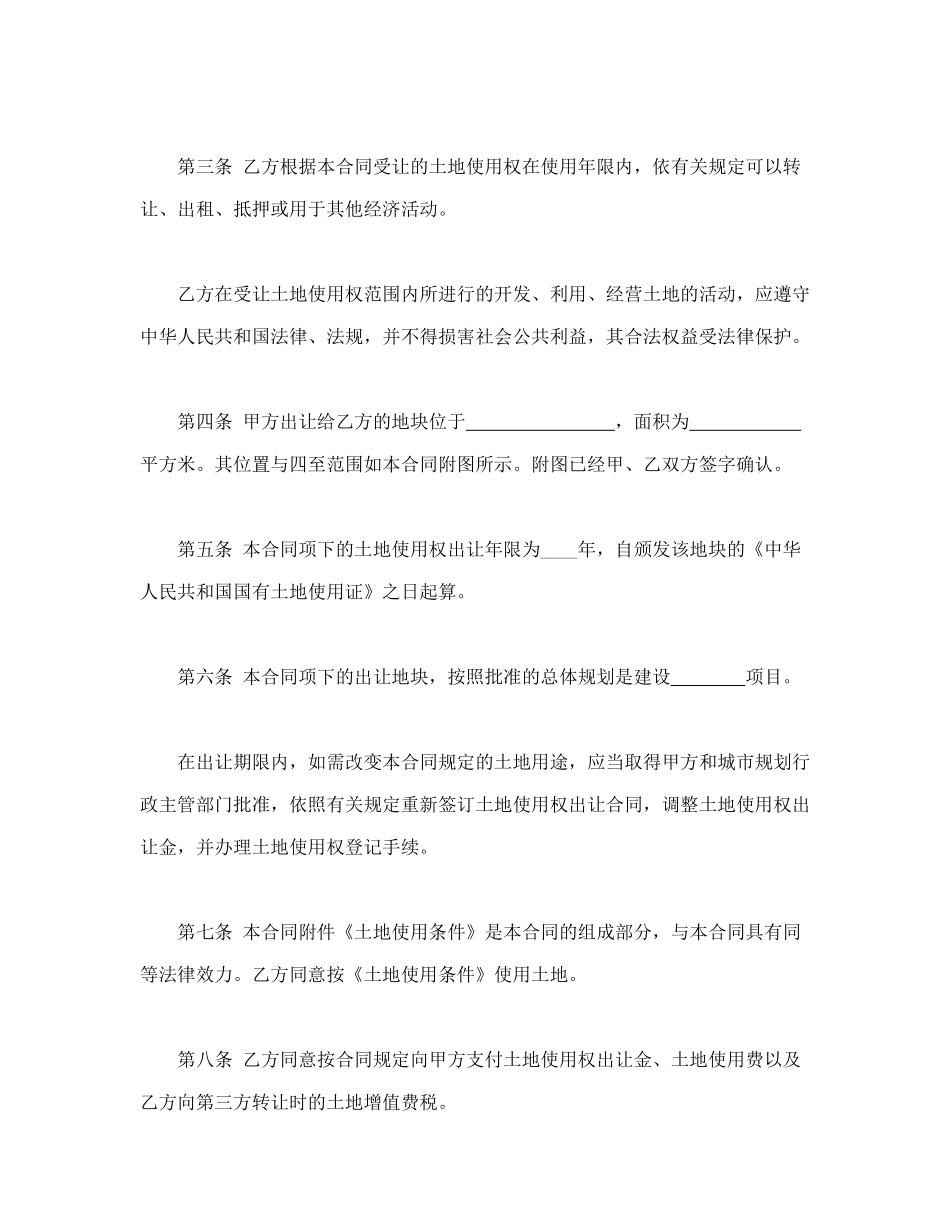 常用合同模版-国有土地使用权出让合同2(1).doc_第2页
