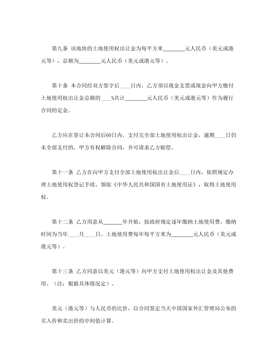 常用合同模版-国有土地使用权出让合同2(1).doc_第3页