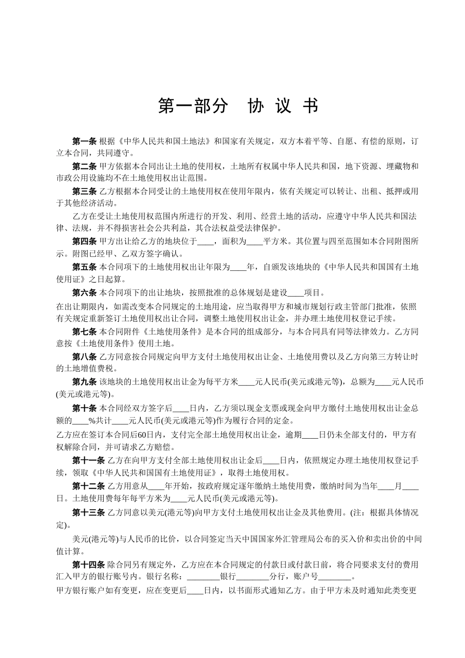 常用合同模版-国有土地使用权出让合同2.doc_第2页