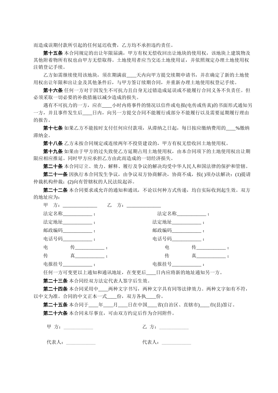 常用合同模版-国有土地使用权出让合同2.doc_第3页