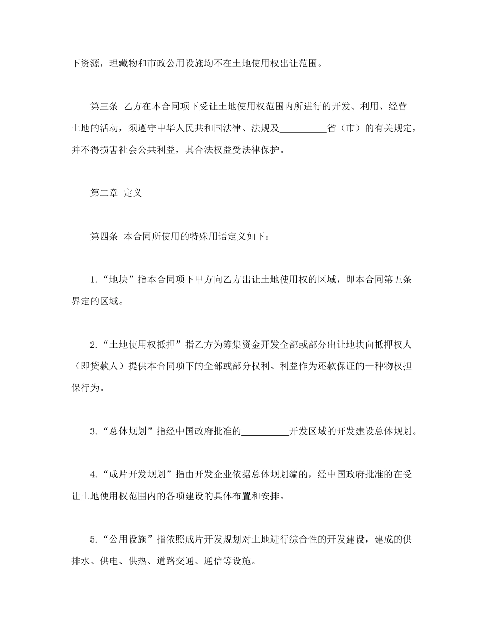 常用合同模版-国有土地使用权出让合同3(1).doc_第2页