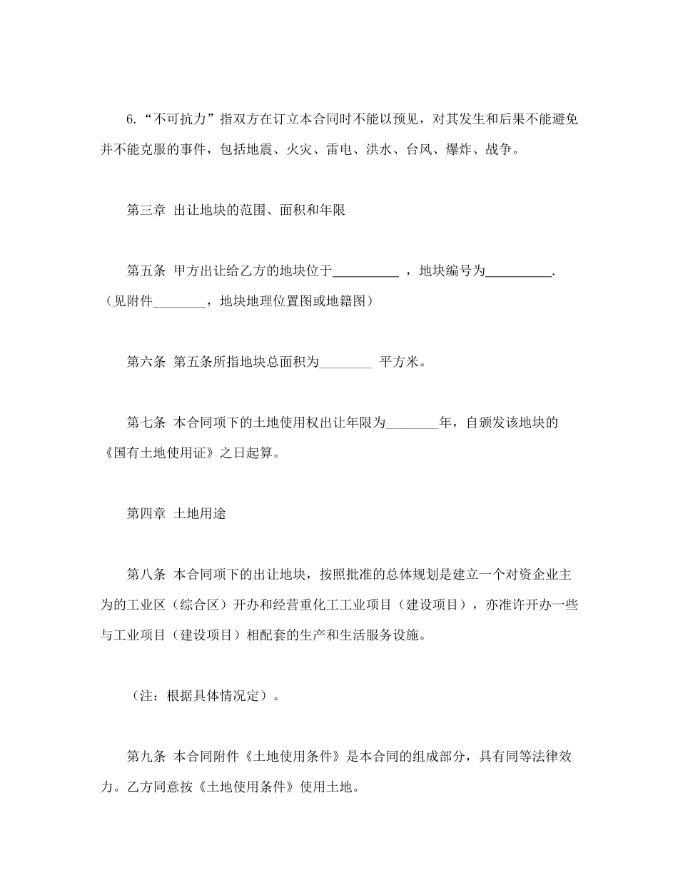 常用合同模版-国有土地使用权出让合同3(1).doc_第3页