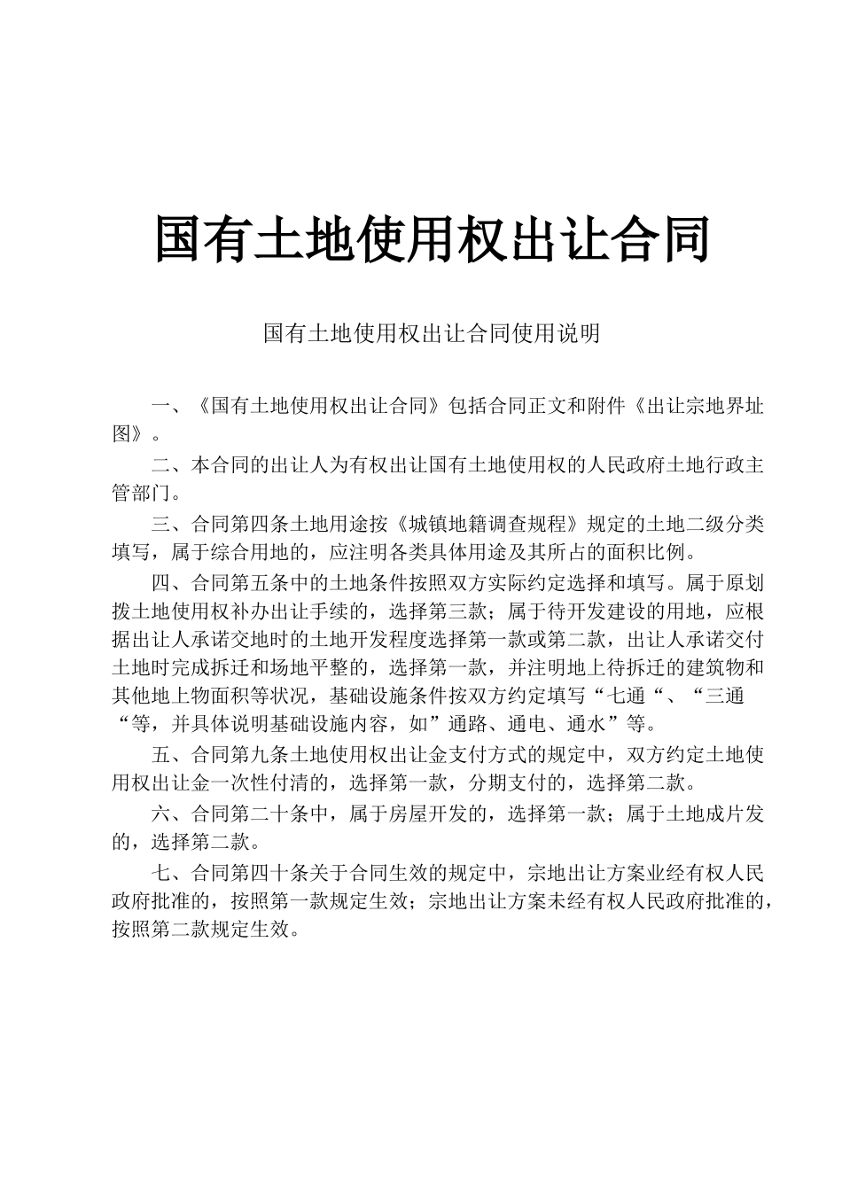 常用合同模版-国有土地使用权出让合同3.doc_第1页