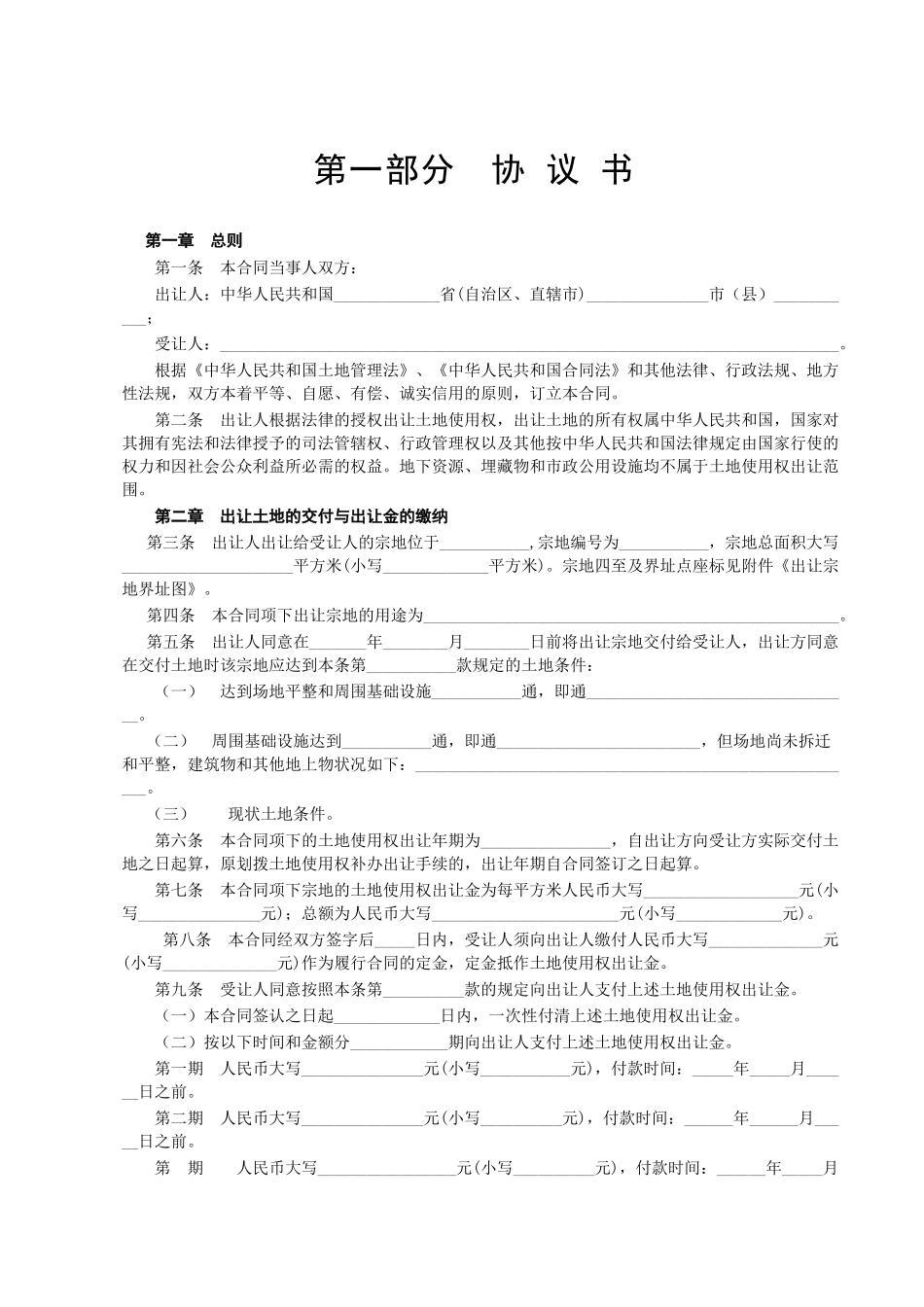 常用合同模版-国有土地使用权出让合同3.doc_第2页