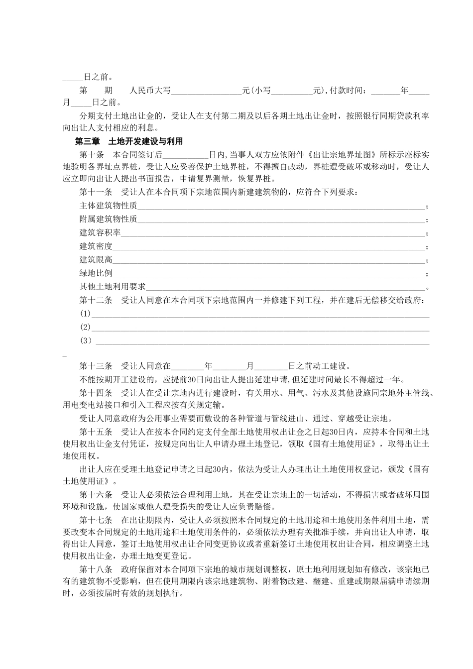 常用合同模版-国有土地使用权出让合同3.doc_第3页