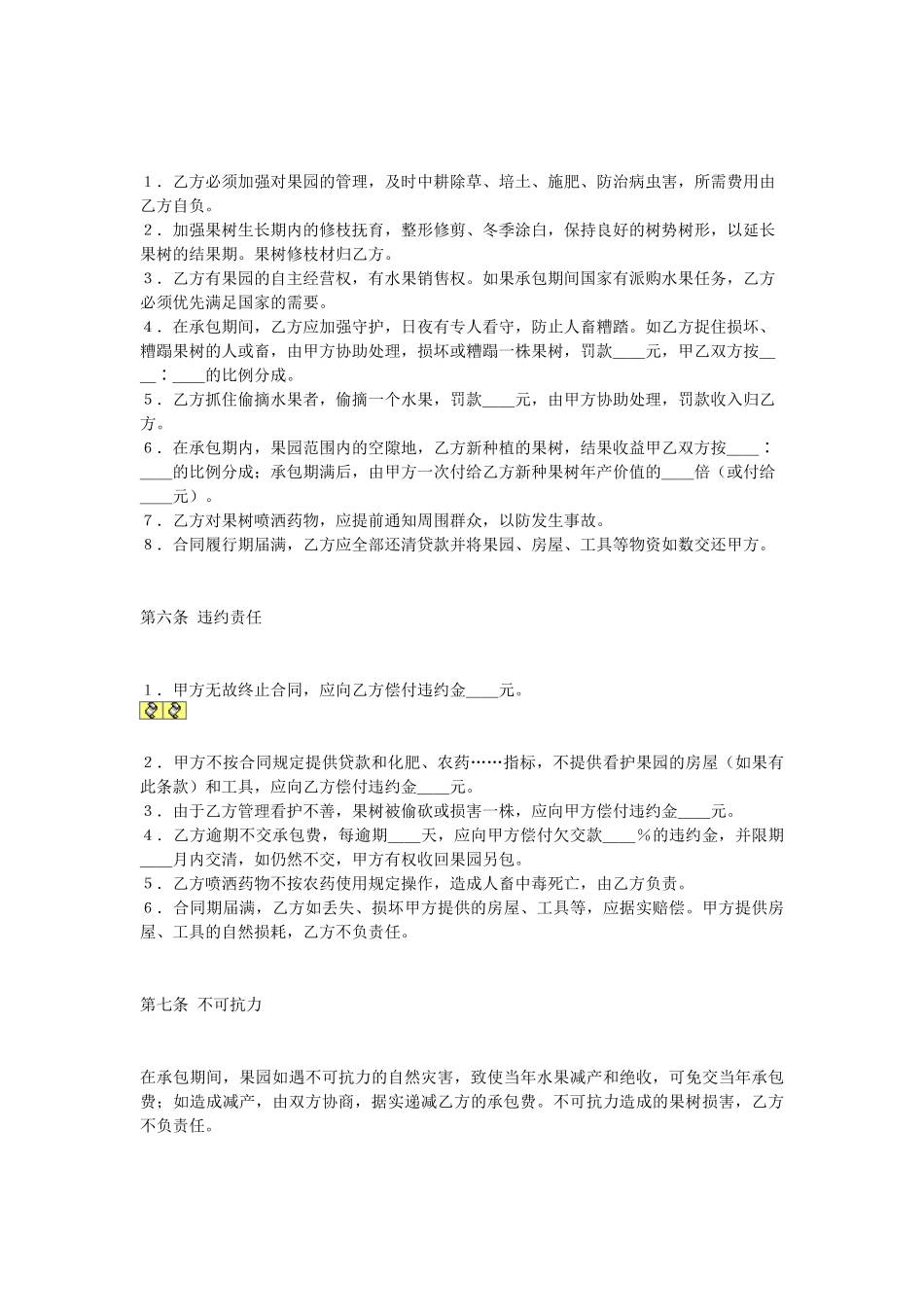 常用合同模版-果园承包合同.doc_第2页