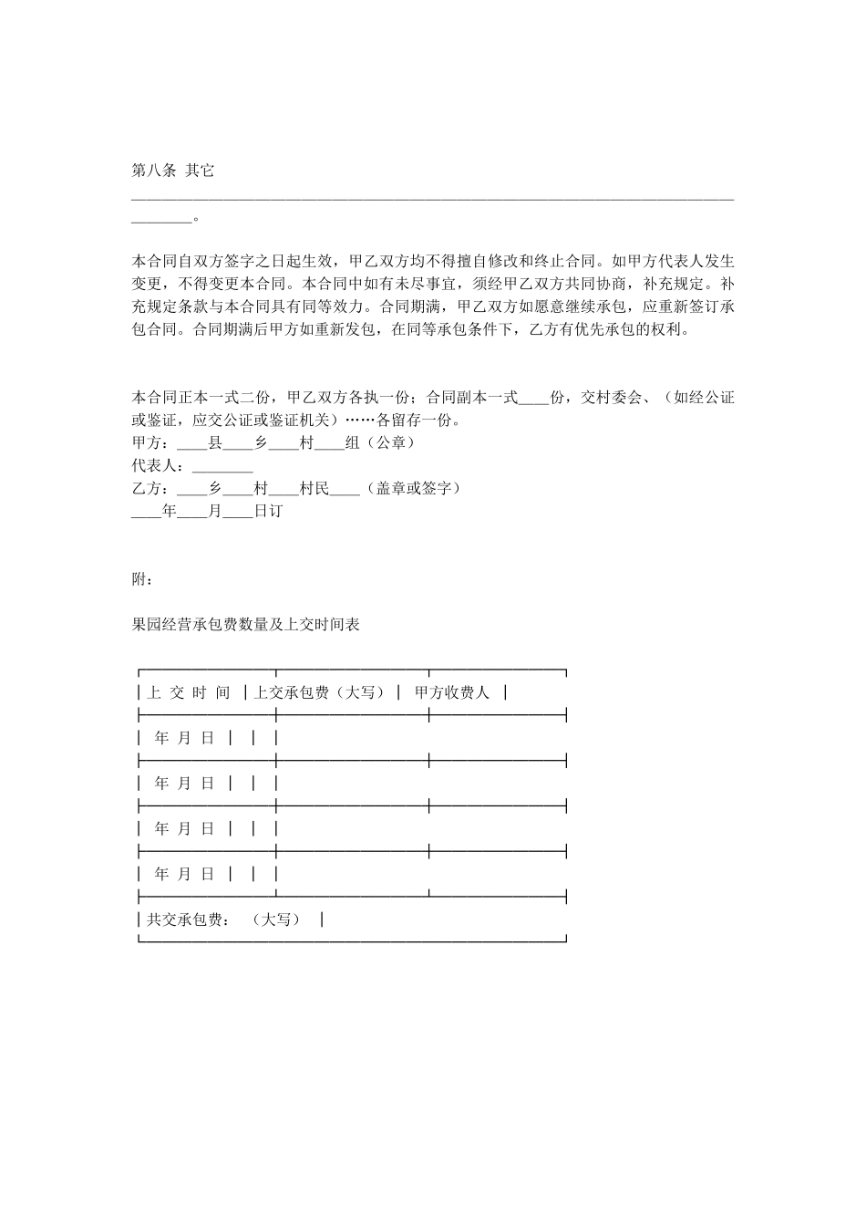 常用合同模版-果园承包合同.doc_第3页