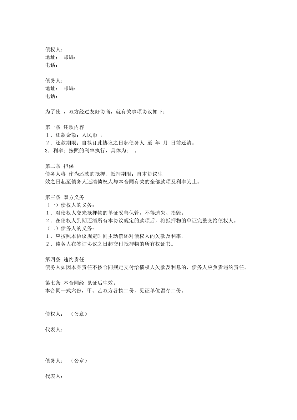 常用合同模版-还款协议(1).doc_第1页