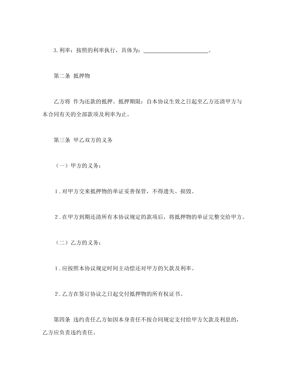 常用合同模版-还款协议.doc_第2页