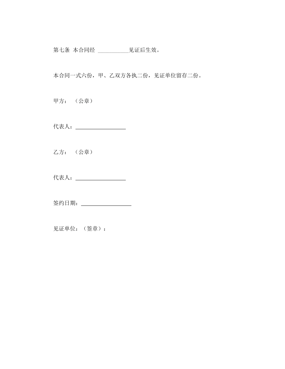 常用合同模版-还款协议.doc_第3页