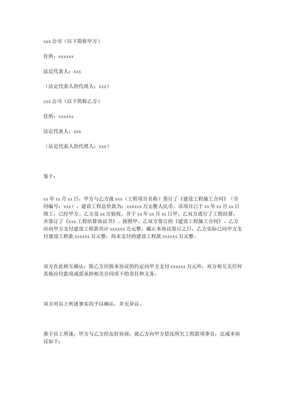 常用合同模版-还款协议书.doc_第1页