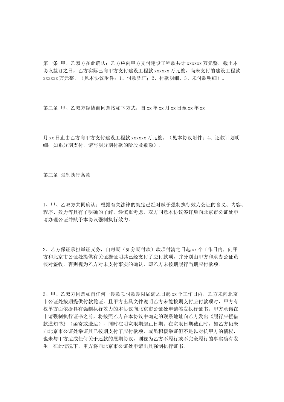 常用合同模版-还款协议书.doc_第2页