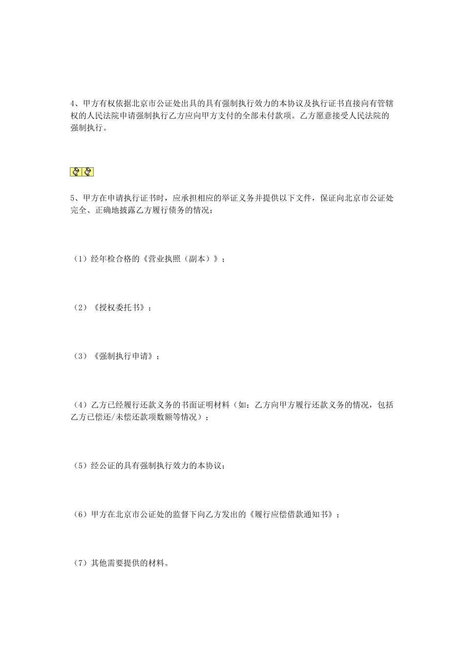 常用合同模版-还款协议书.doc_第3页